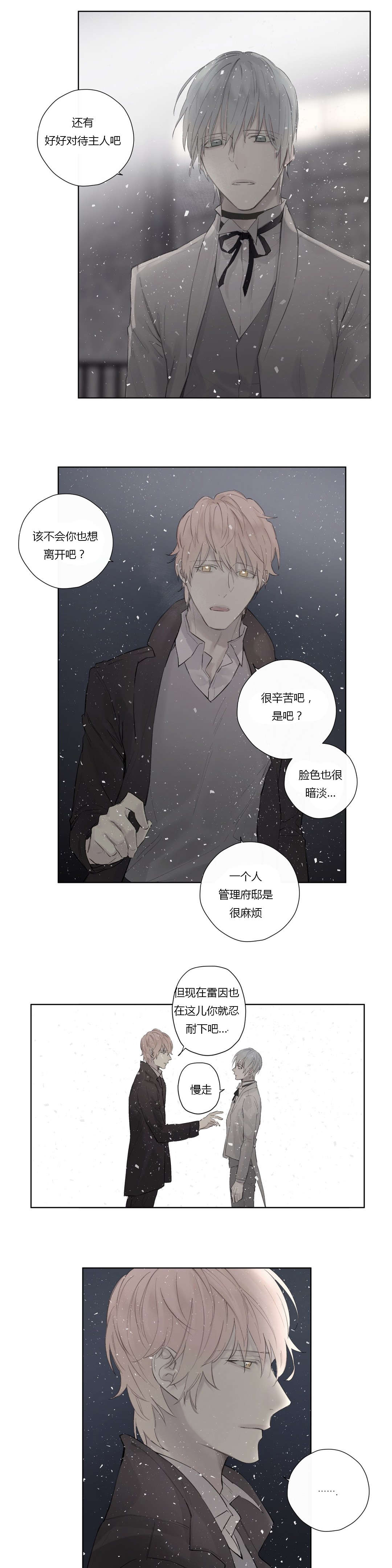 王室仆役漫画,第46章：告别3图
