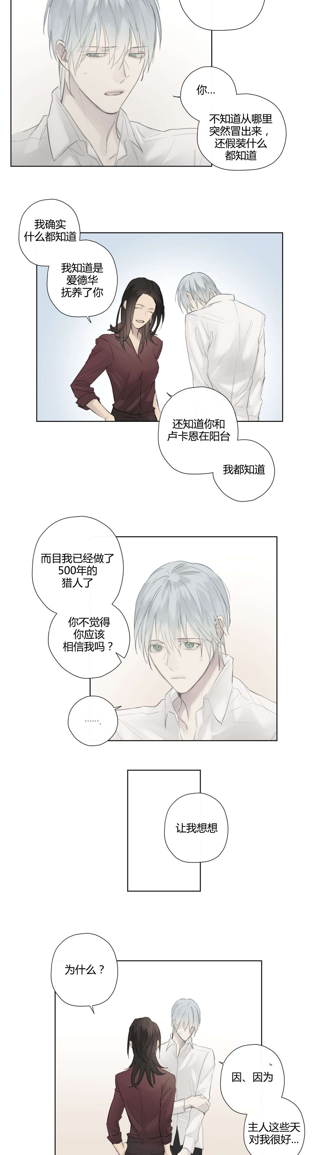 王室仆役漫画,第53章：打算隐瞒4图