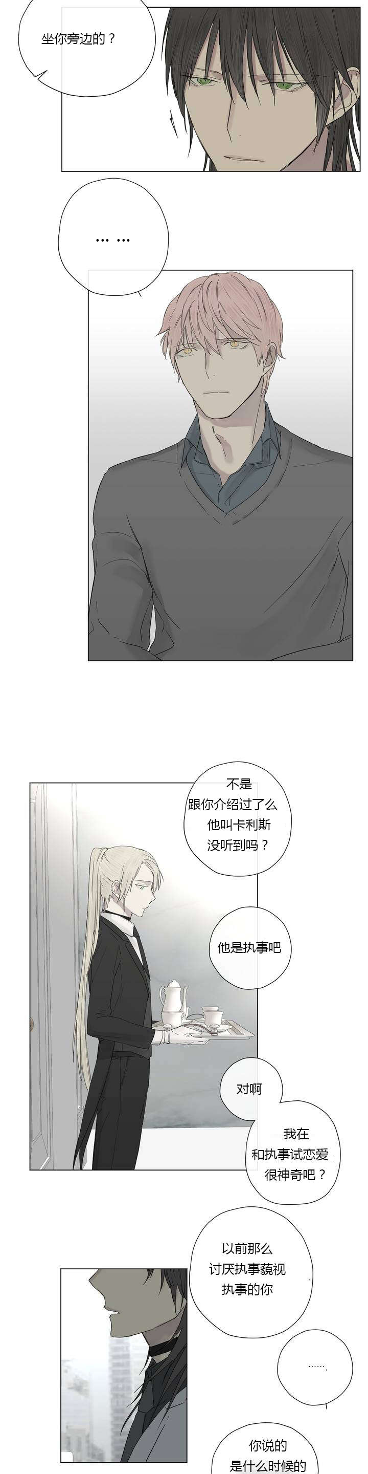 王室仆役漫画,第13章：不满（1）3图