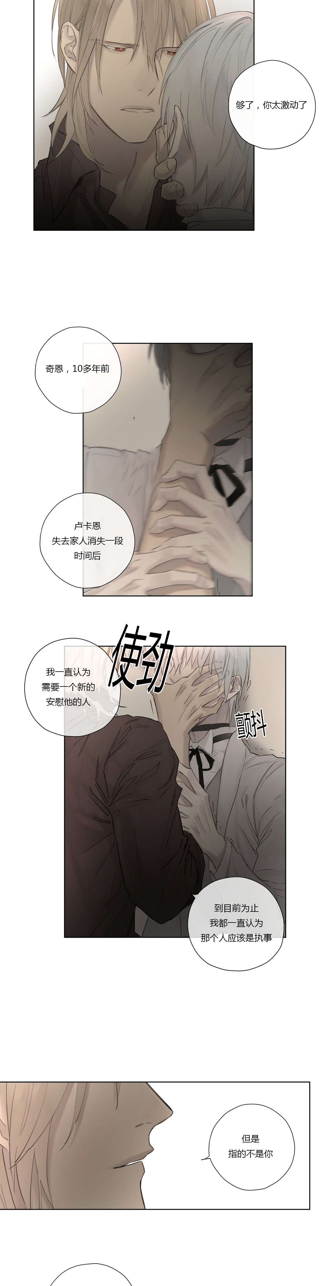 王室仆役漫画,第45章：施压3图