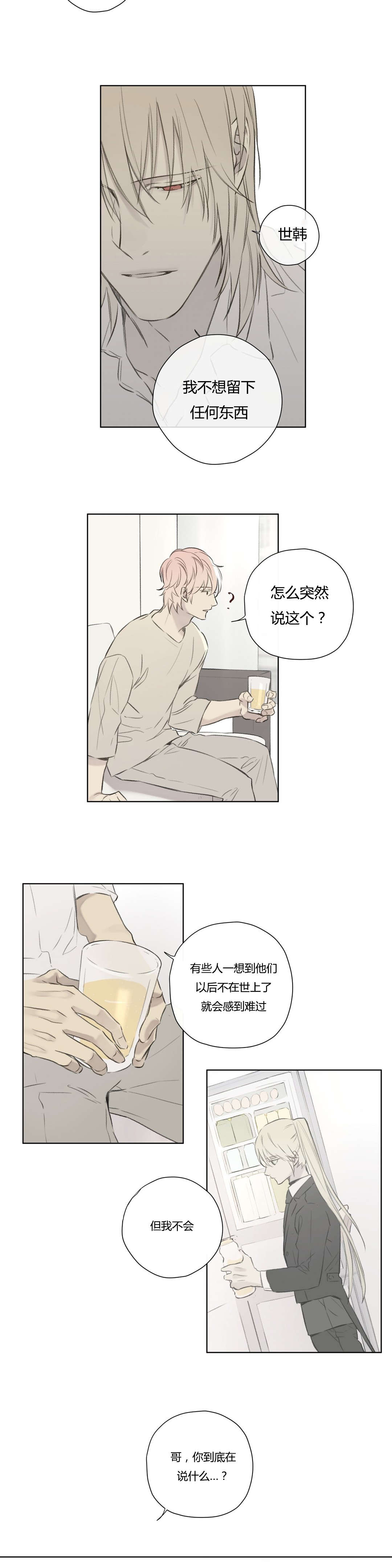 王室仆役漫画,第70章：交代4图