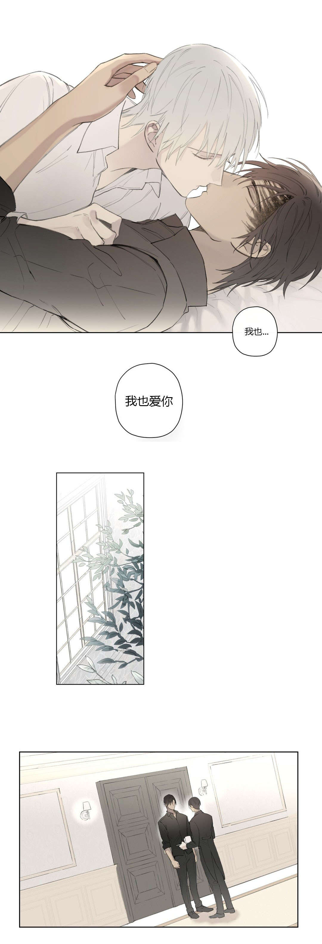 王室仆役漫画,第81章：遇见你，我真的很幸福3图