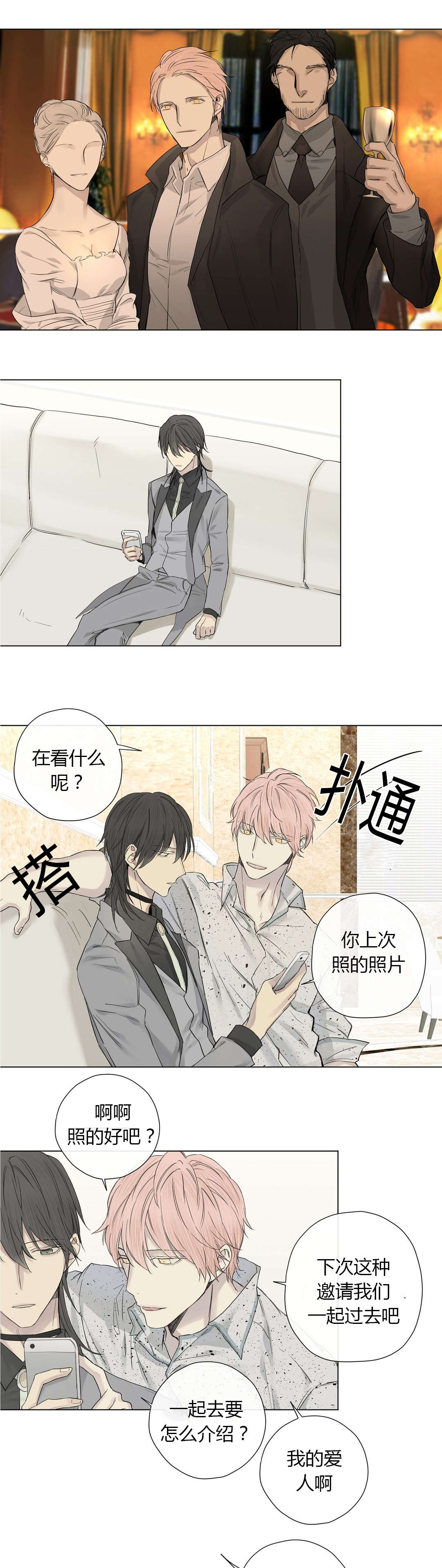 王室仆役漫画,第21章：发生暴乱5图