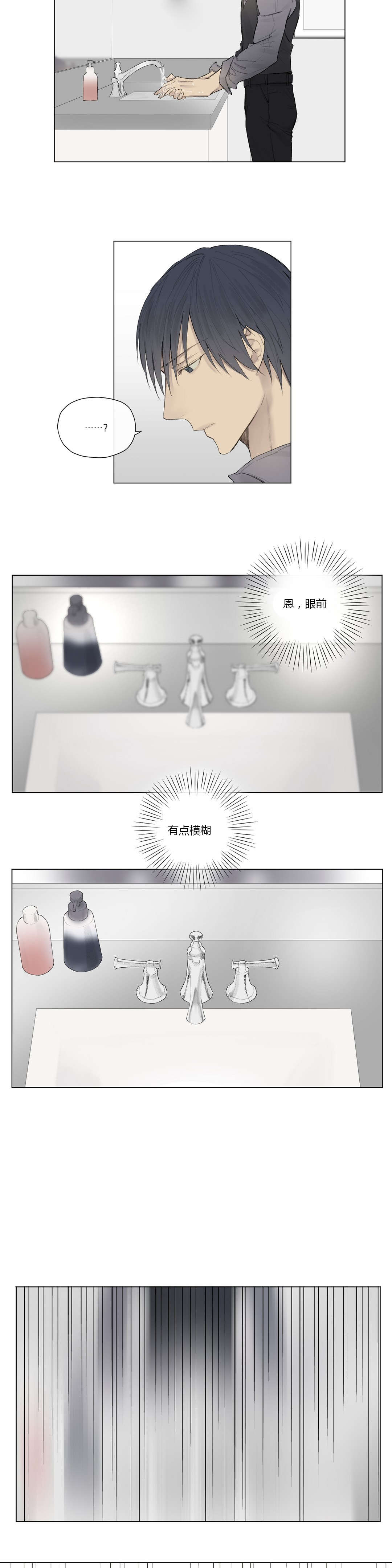 王室仆役漫画,第27章：曾经少年（2）2图