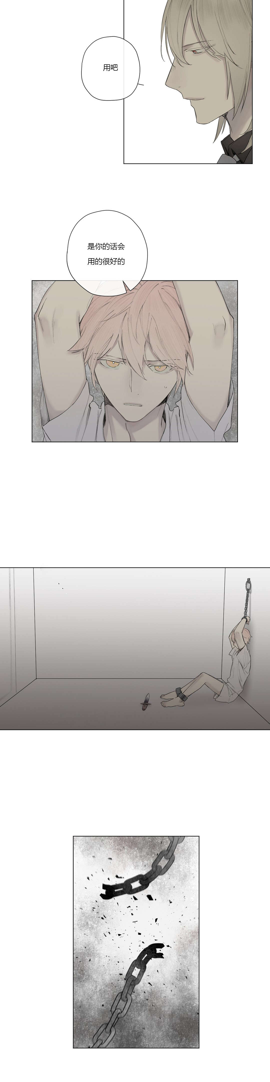 王室仆役漫画,第25章：奴隶or贵族3图