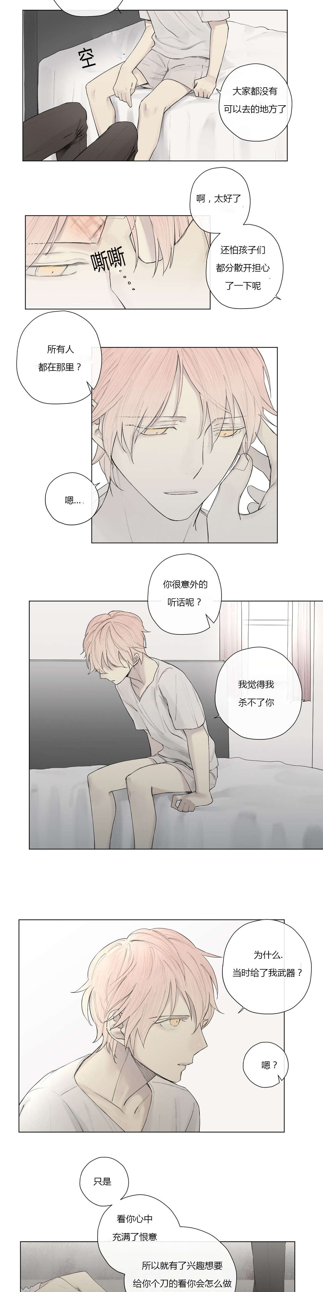 王室仆役漫画,第25章：奴隶or贵族2图