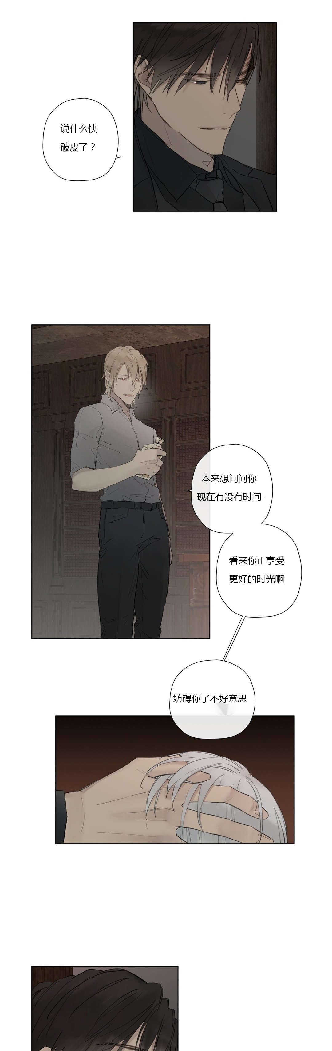 王室仆役漫画,第32章：明目张胆4图