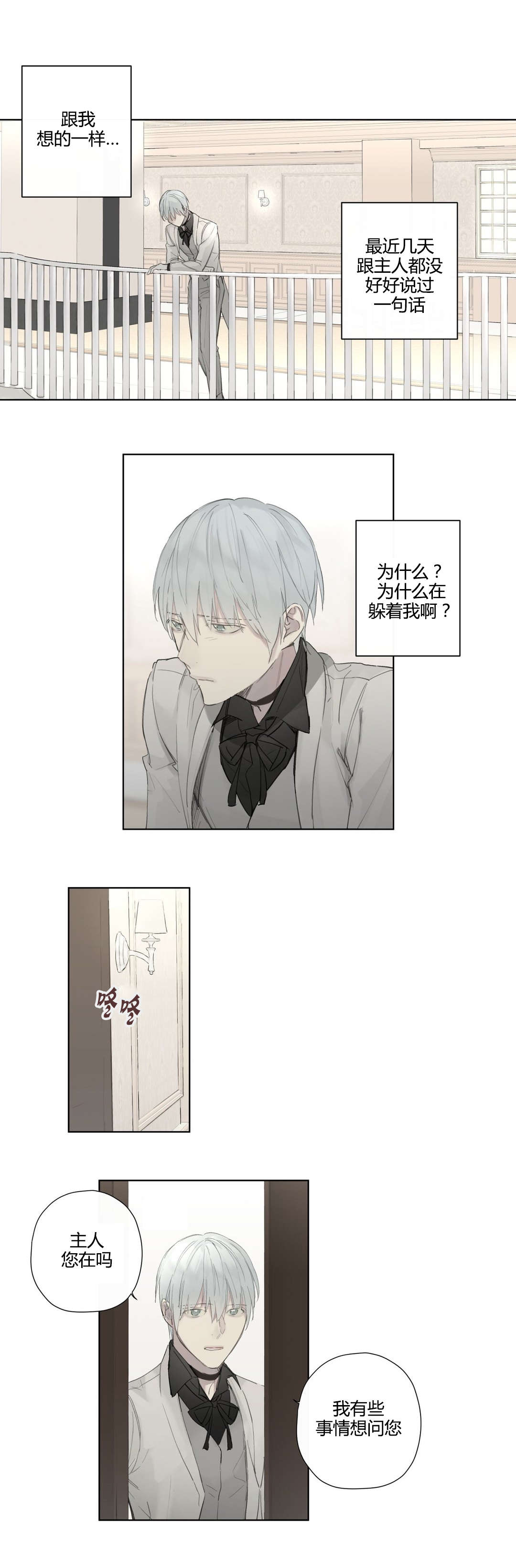 王室仆役漫画,第37章：主动4图