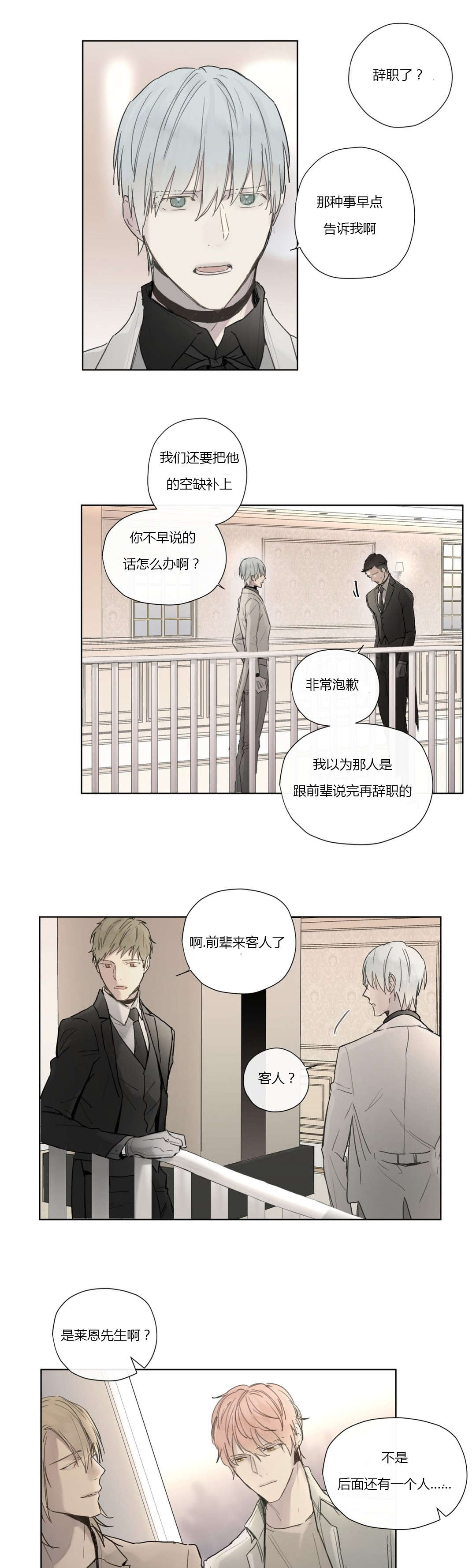 王室仆役漫画,第33章：外出4图