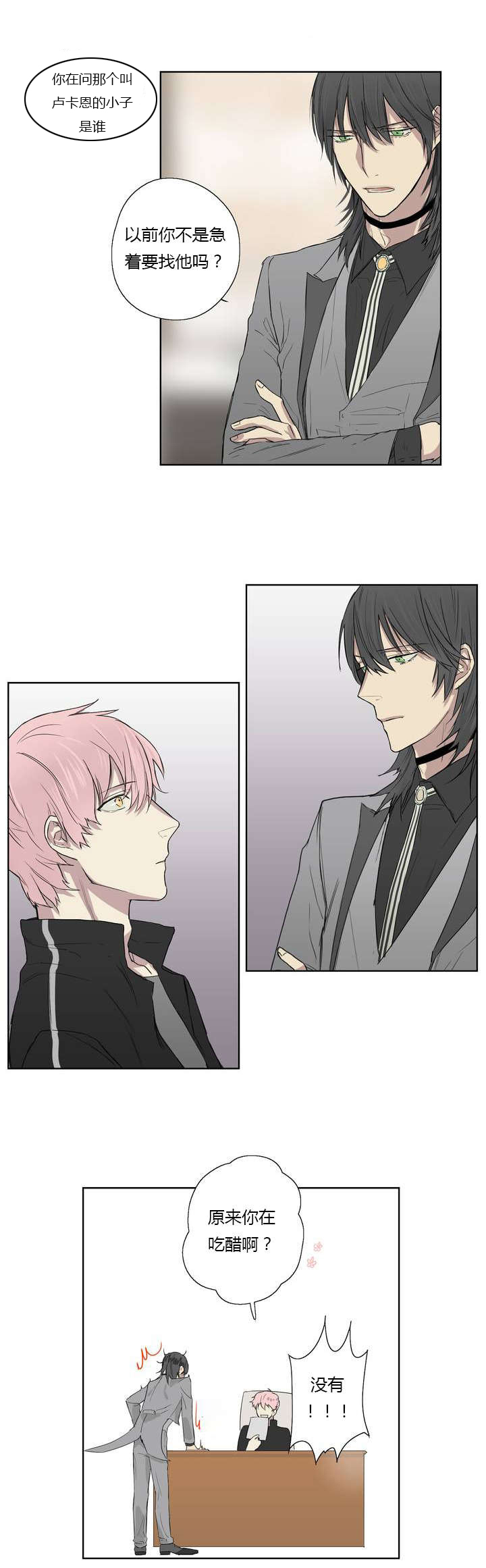 王室仆役漫画,第3章：发现了照片5图