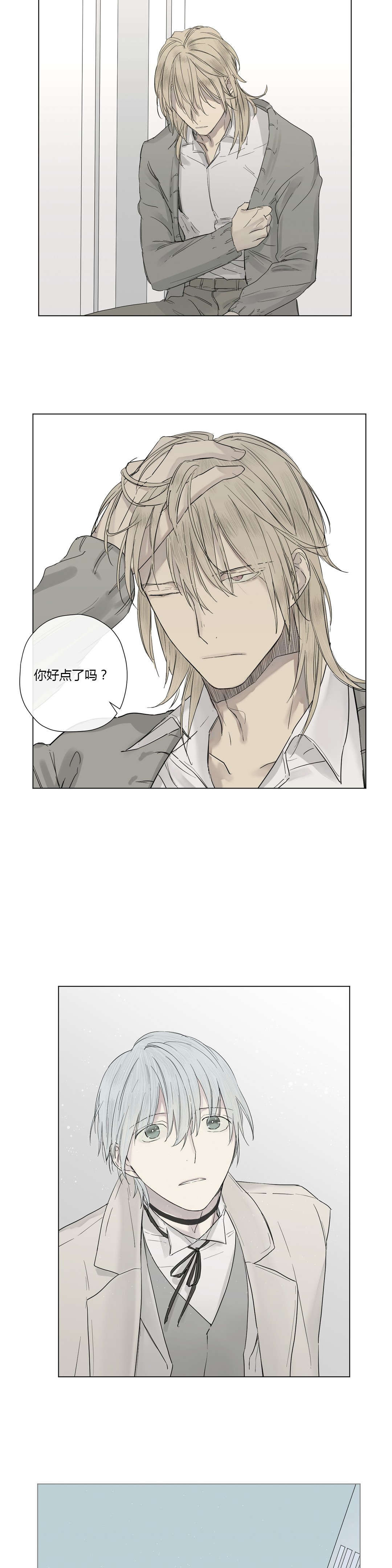 王室仆役漫画,第15章：大哥出现5图