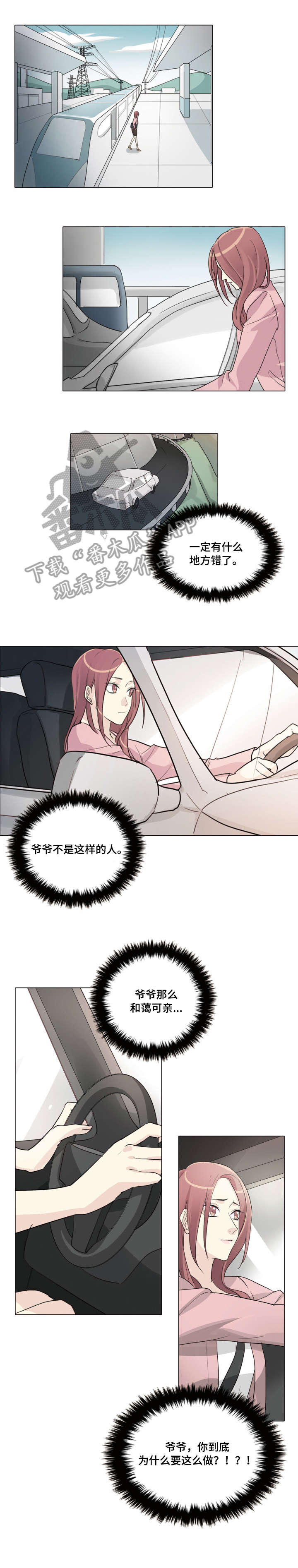 抢来的孩子漫画,第23章：对不起5图