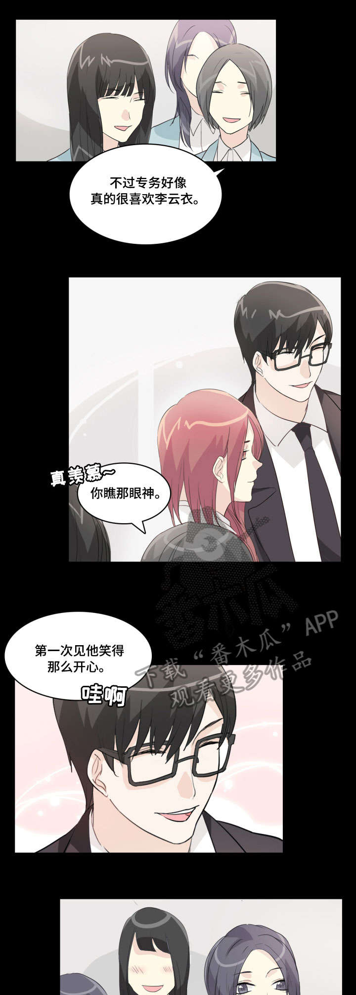 抢来的孩子漫画,第20章：发布会3图