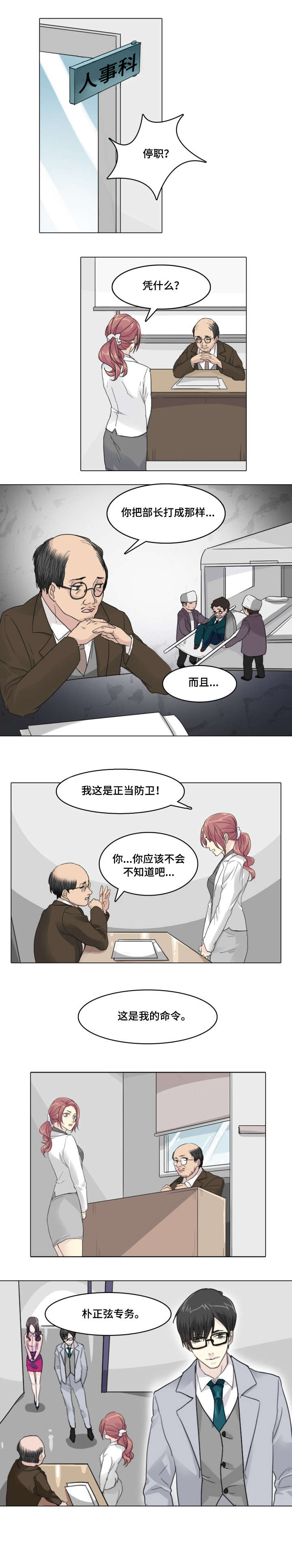 抢来的孩子漫画,第2章：停职5图