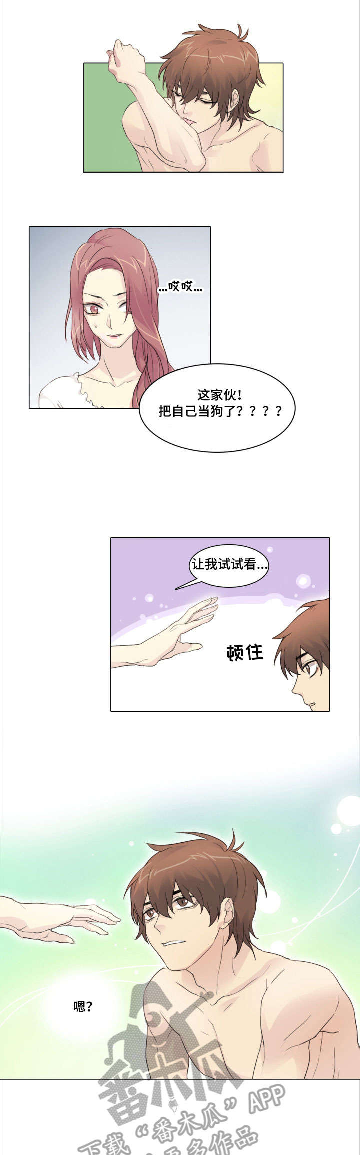 抢来的孩子漫画,第4章：洗澡1图