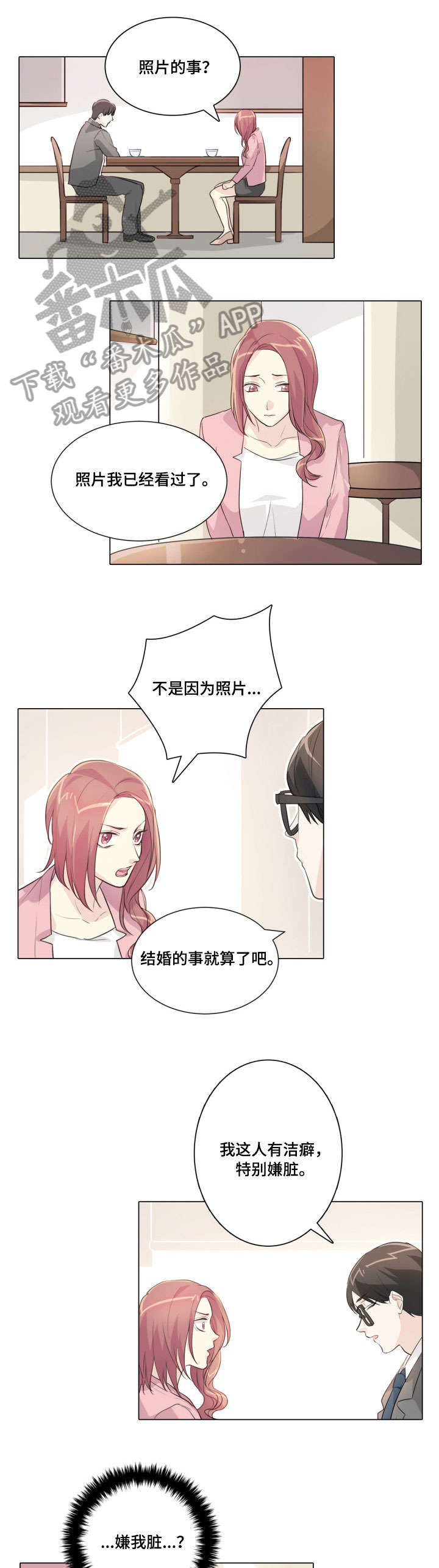 第17章：解除婚约2