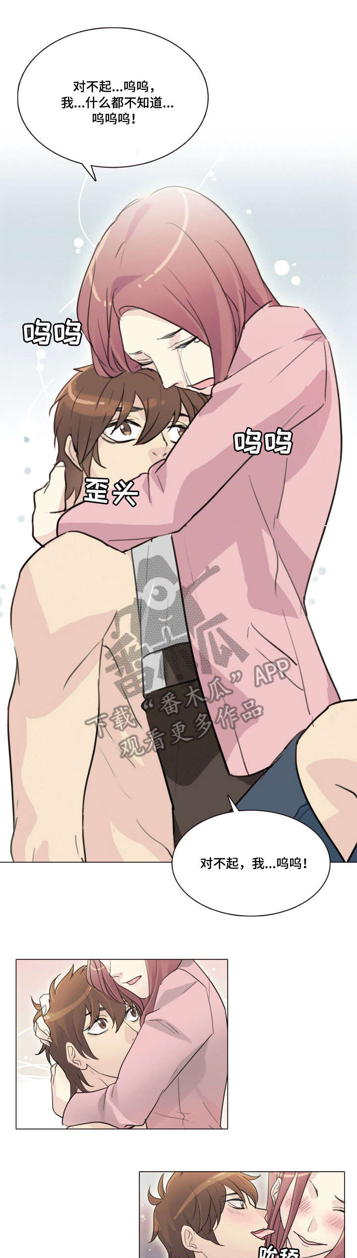 抢来的孩子漫画,第24章：复合1图