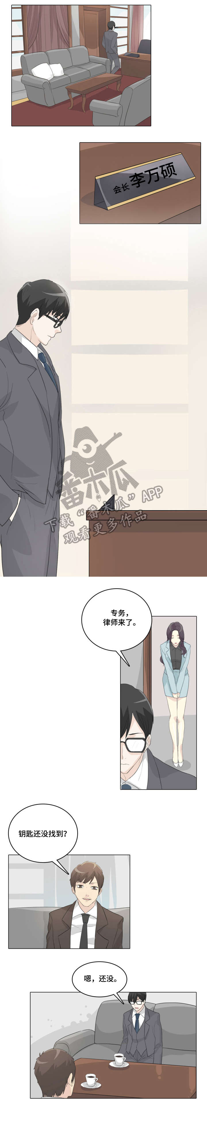 抢来的孩子漫画,第11章：钥匙5图