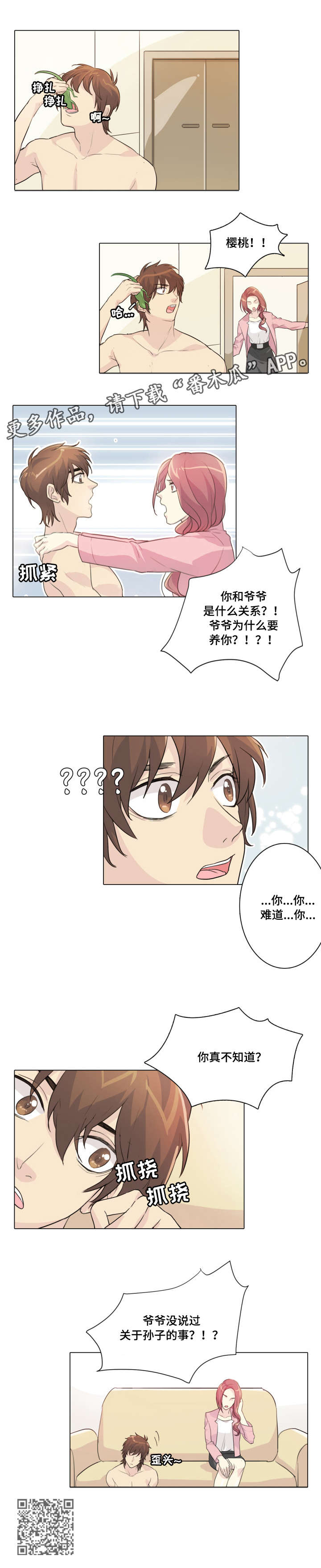 抢来的孩子漫画,第18章：提前2图