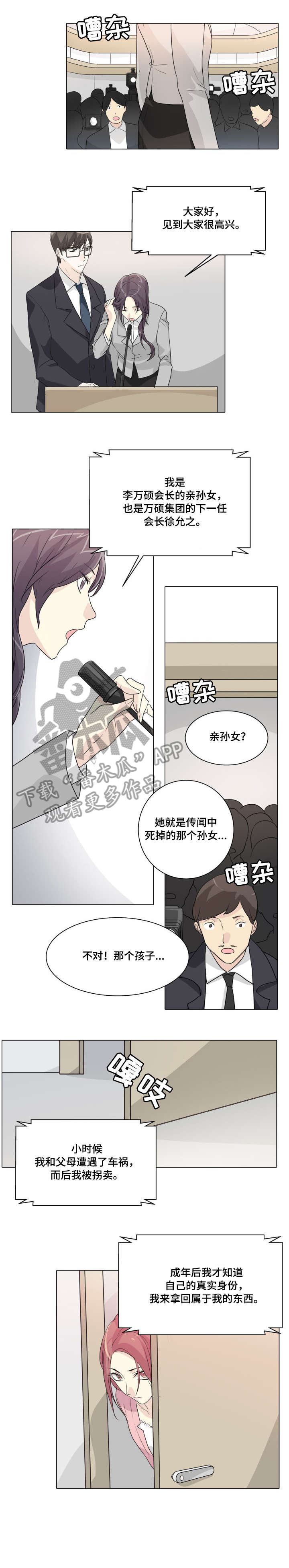 抢来的孩子漫画,第21章：痴心妄想3图