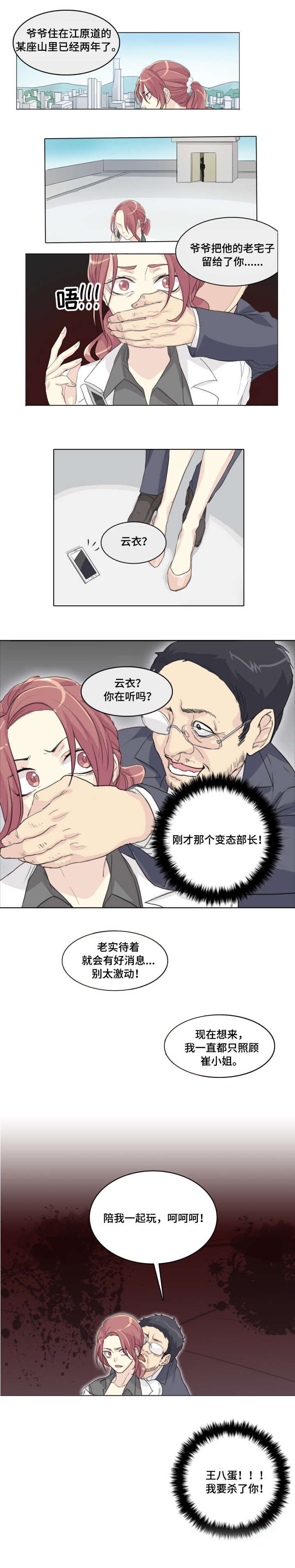 抢来的孩子漫画,第2章：停职3图