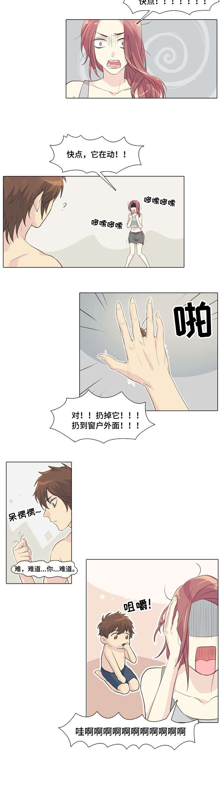 抢来的孩子漫画,第12章：惩罚3图