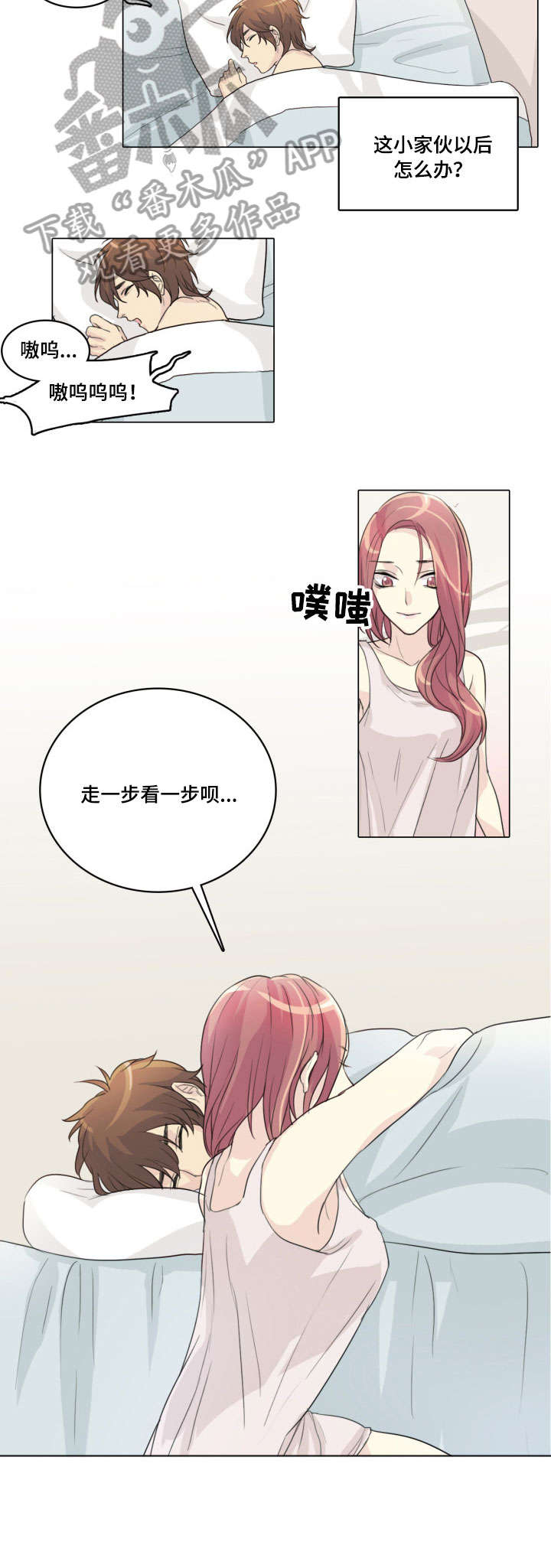 抢来的孩子漫画,第9章：戏耍2图
