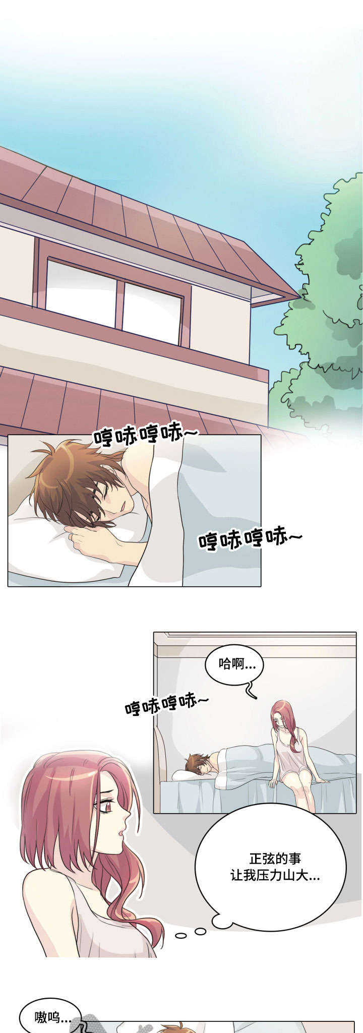 抢来的孩子漫画,第9章：戏耍1图