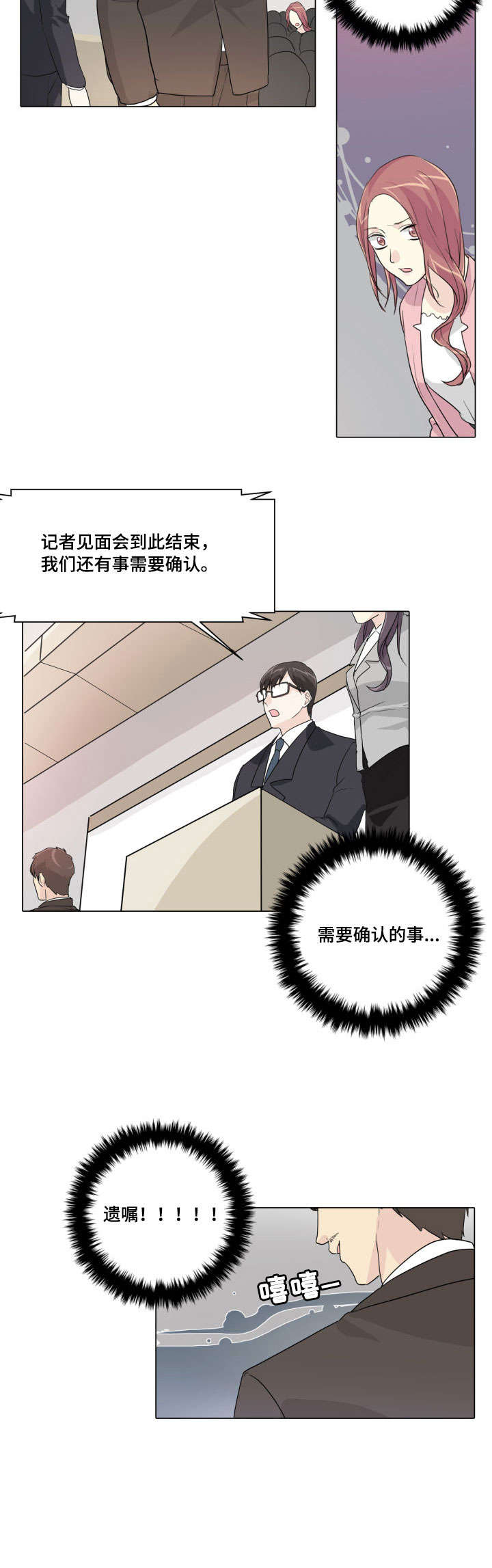 抢来的孩子漫画,第21章：痴心妄想2图