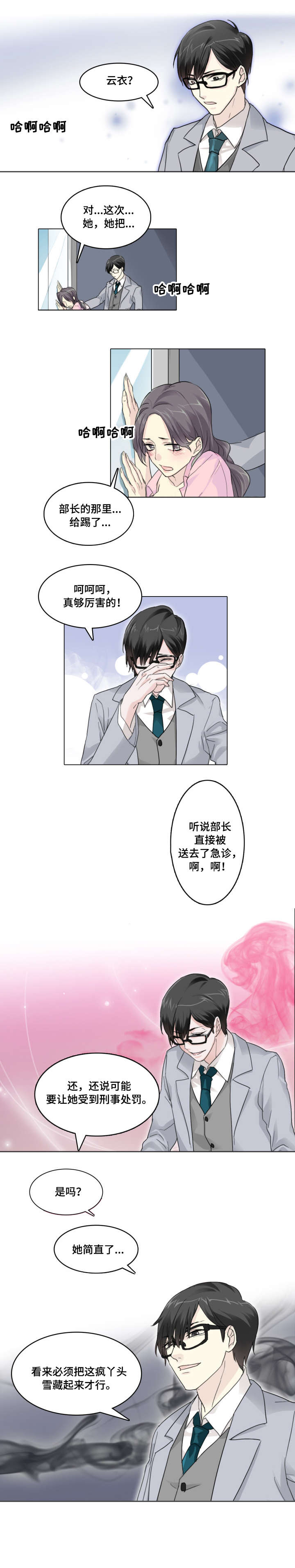 抢来的孩子漫画,第2章：停职4图