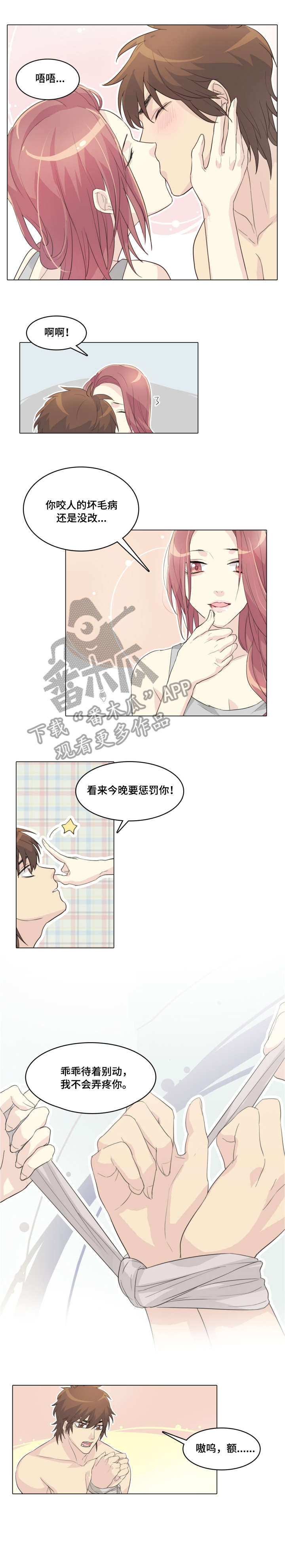 抢来的孩子漫画,第12章：惩罚2图