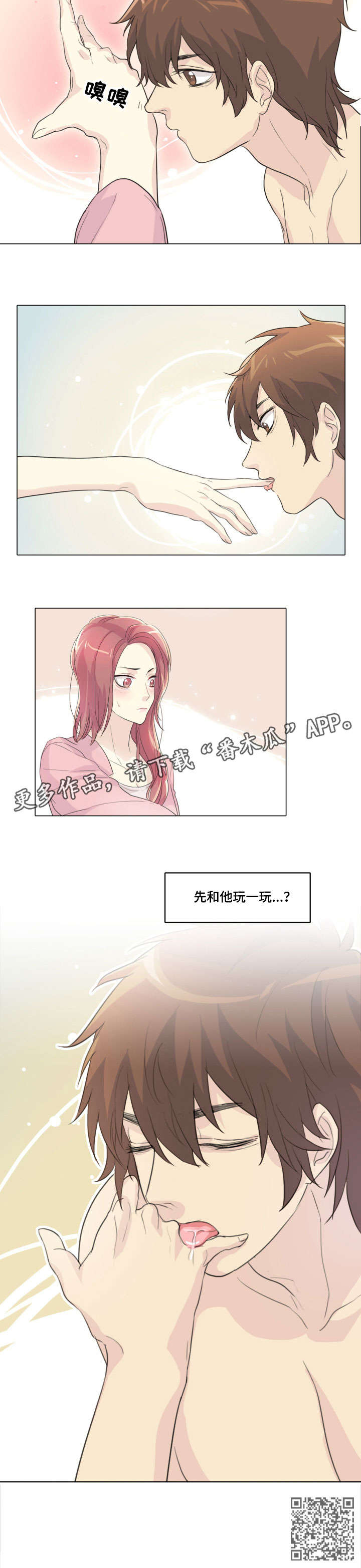 抢来的孩子漫画,第8章：钥匙4图