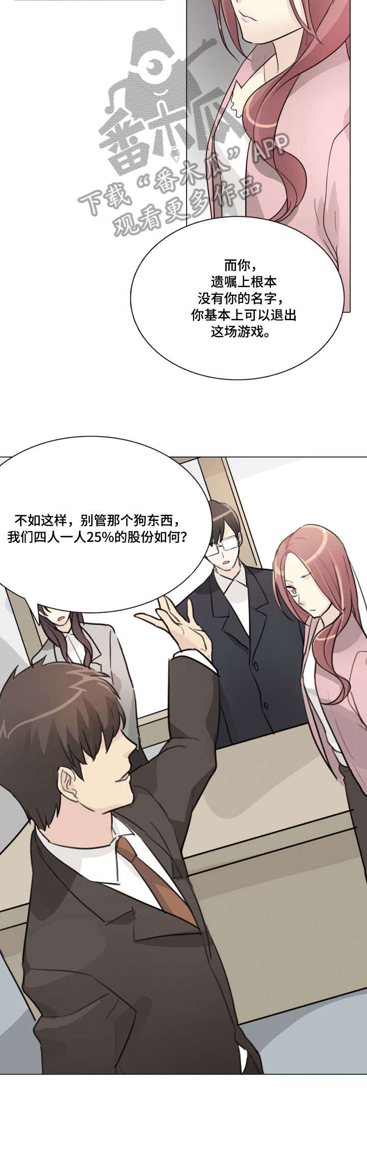 抢来的孩子漫画,第23章：对不起2图