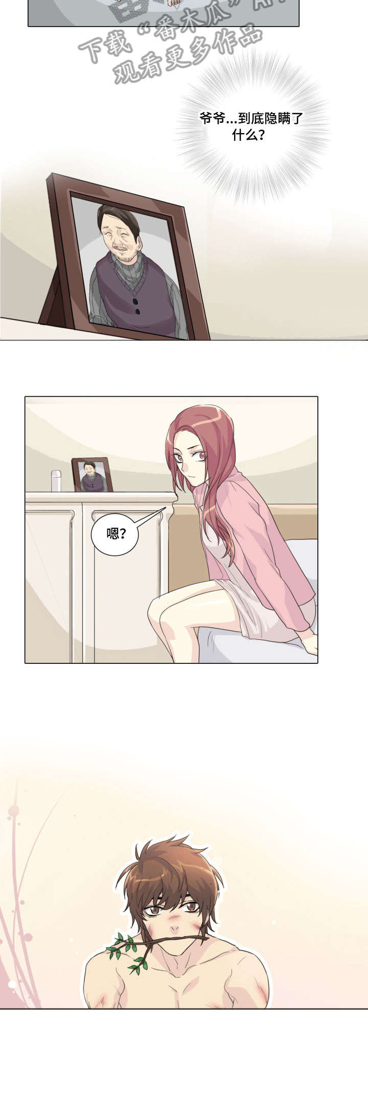 抢来的孩子漫画,第8章：钥匙2图