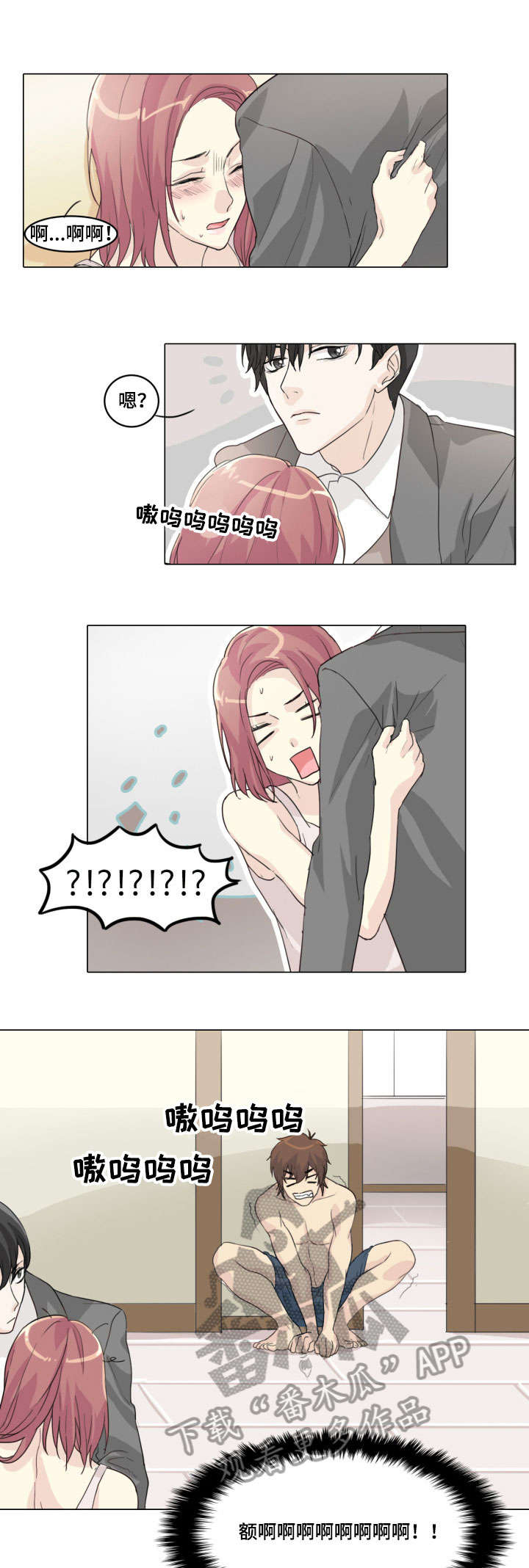 抢来的孩子漫画,第6章：咬住1图