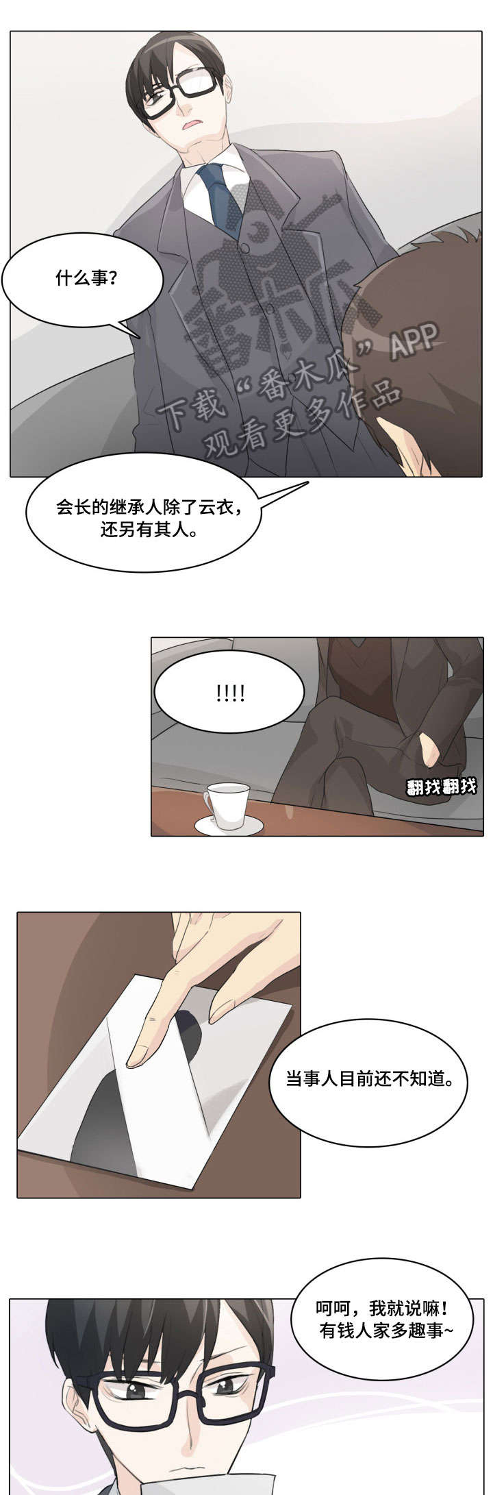 抢来的孩子漫画,第11章：钥匙3图