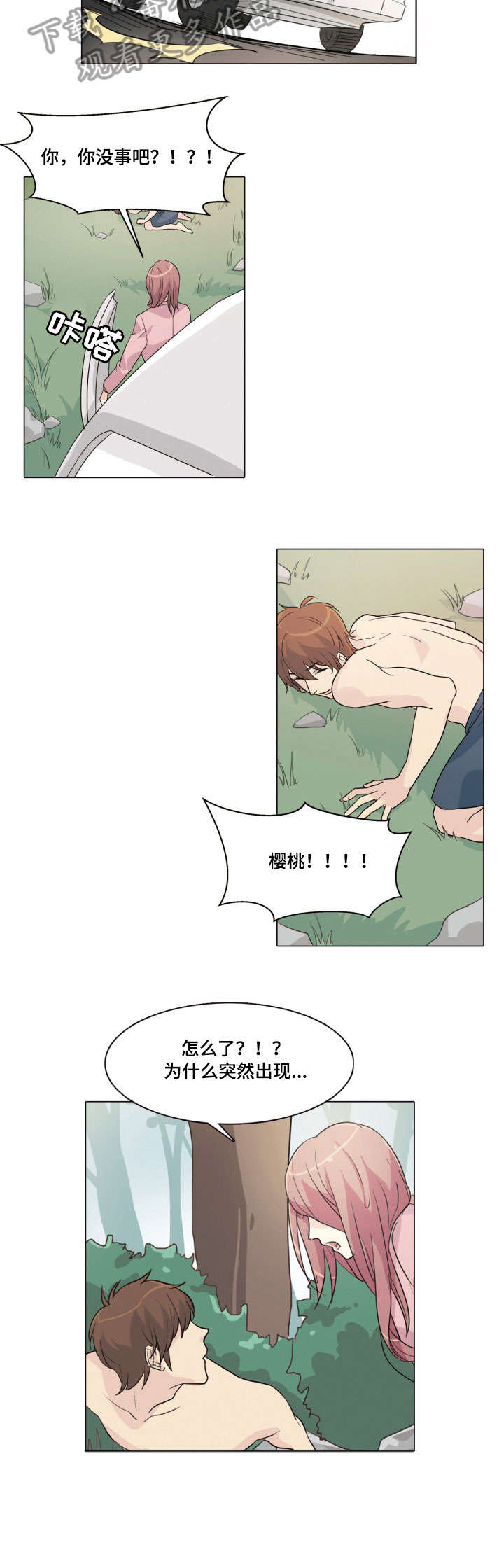 抢来的孩子漫画,第23章：对不起2图