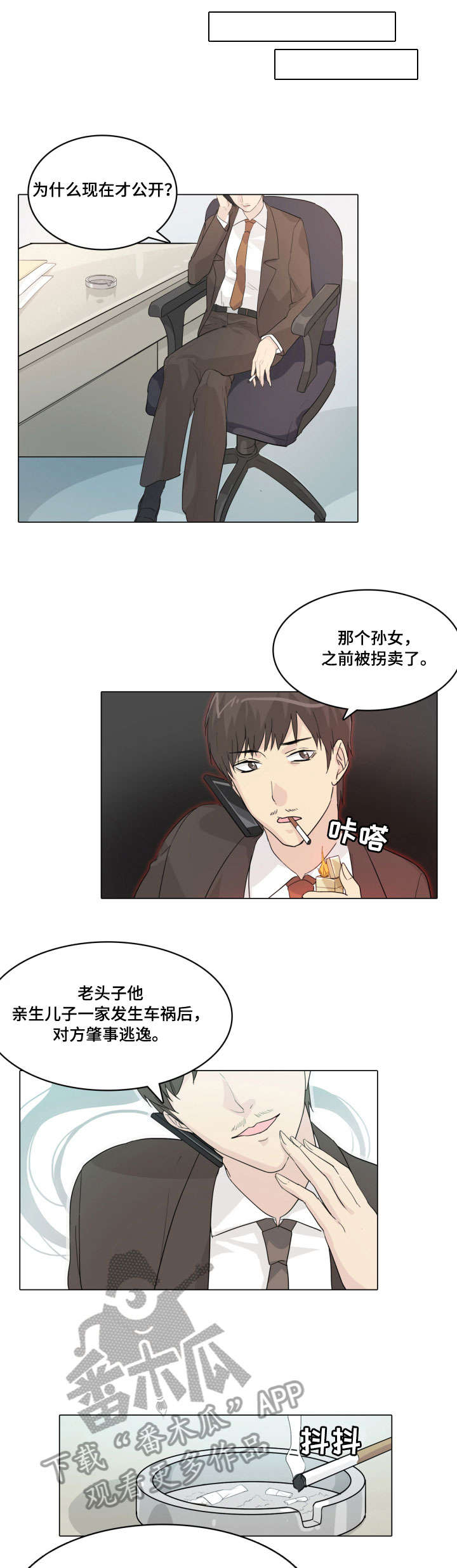 抢来的孩子漫画,第19章：没开玩笑1图