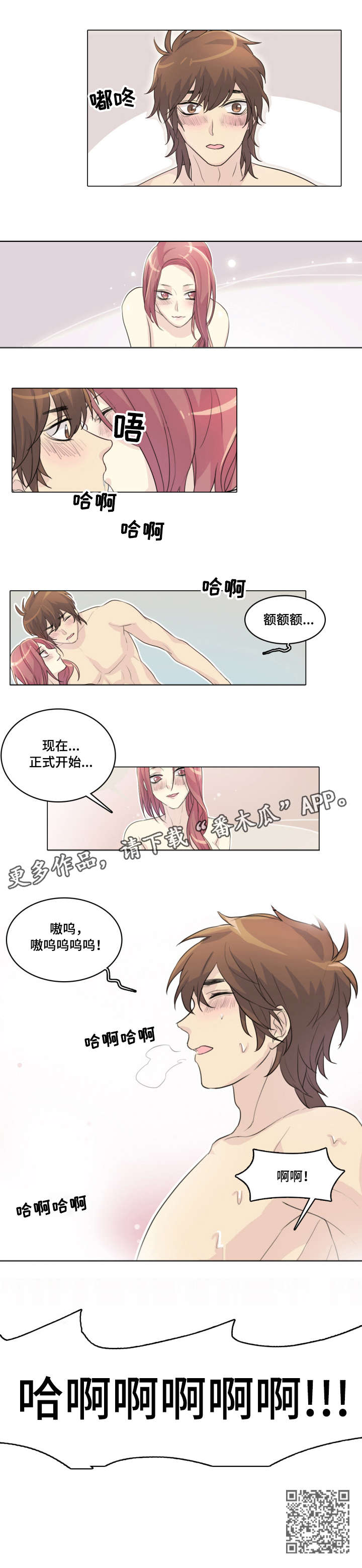 抢来的孩子漫画,第8章：钥匙3图