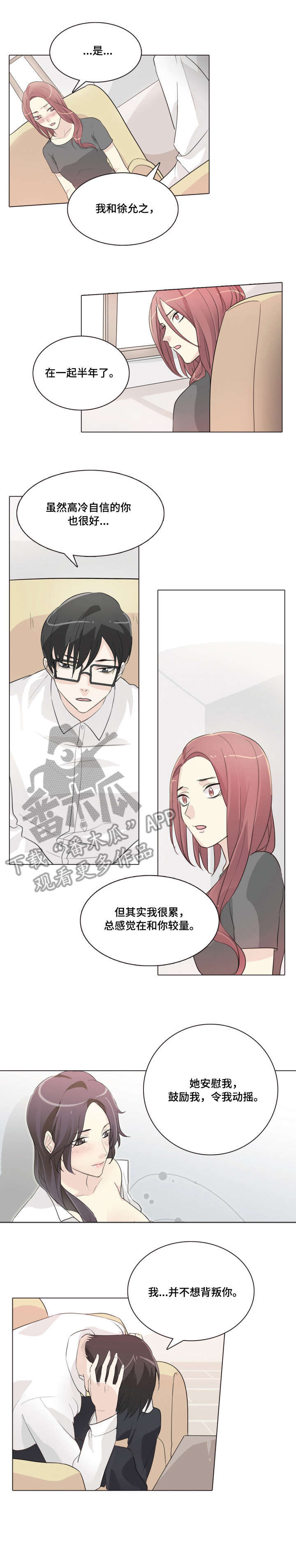 抢来的孩子漫画,第24章：复合2图