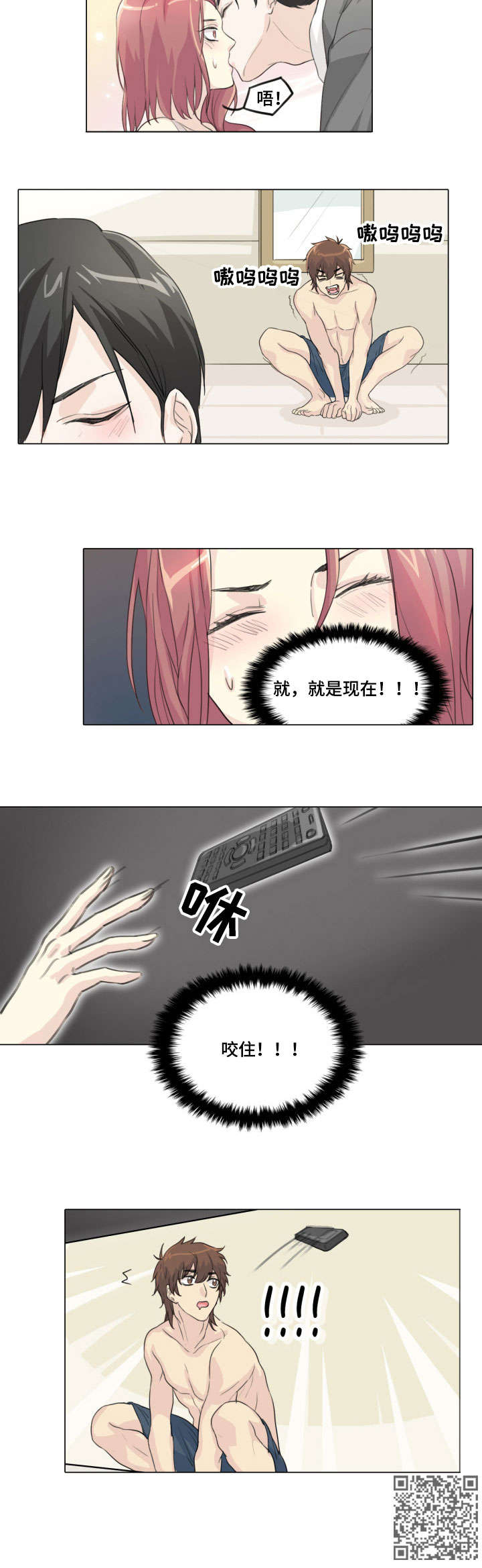 抢来的孩子漫画,第6章：咬住4图