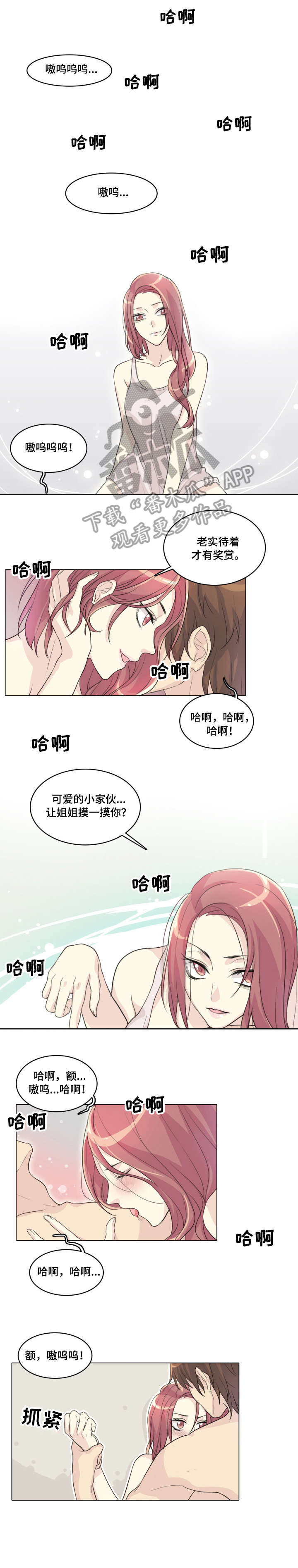 抢来的孩子漫画,第8章：钥匙5图