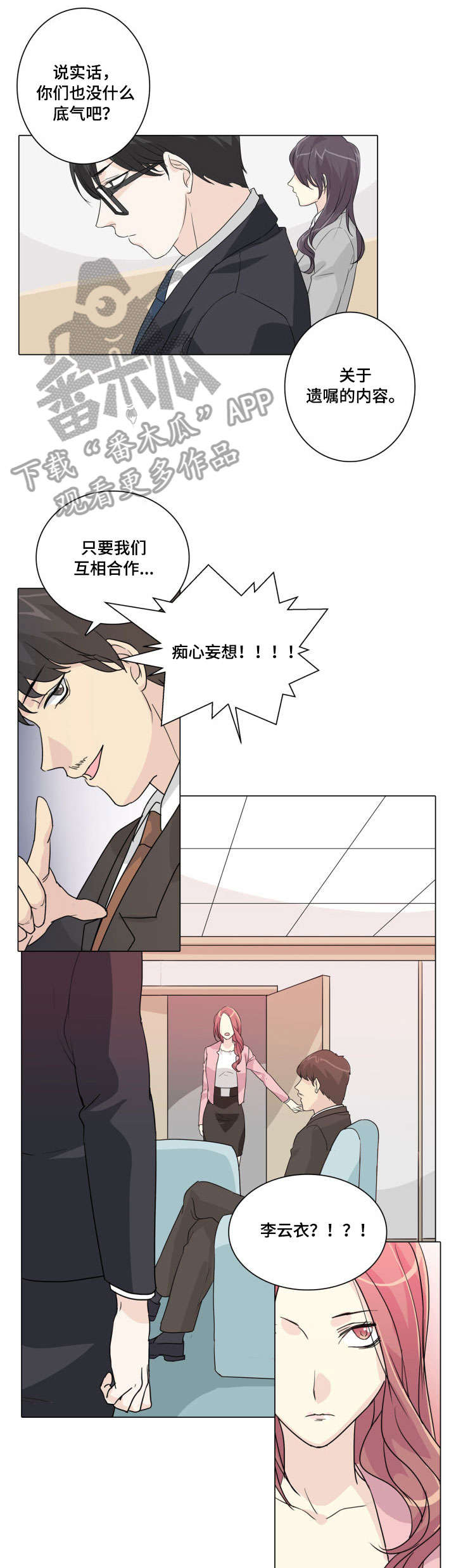 抢来的孩子漫画,第21章：痴心妄想5图
