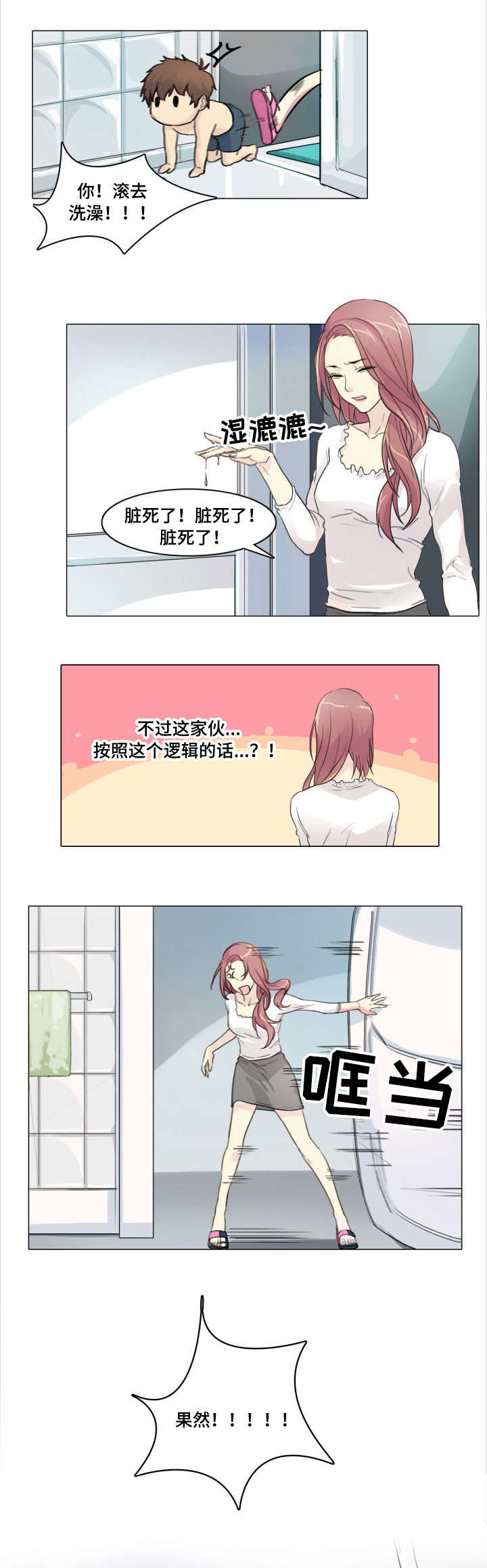 抢来的孩子漫画,第4章：洗澡3图
