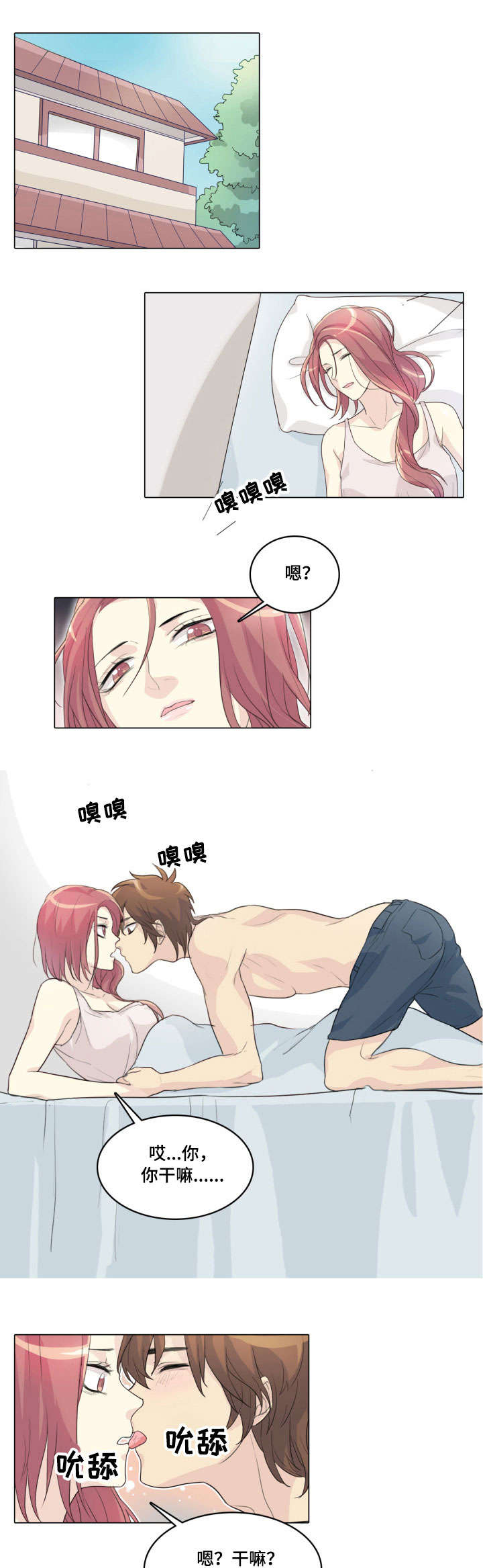 抢来的孩子漫画,第9章：戏耍3图