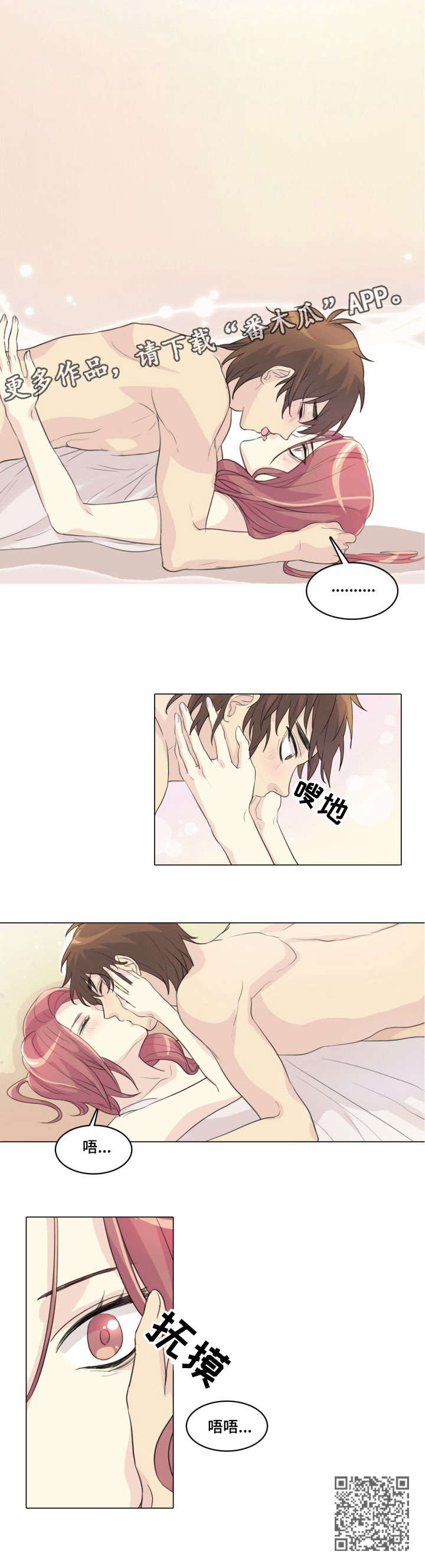 抢来的孩子漫画,第9章：戏耍1图