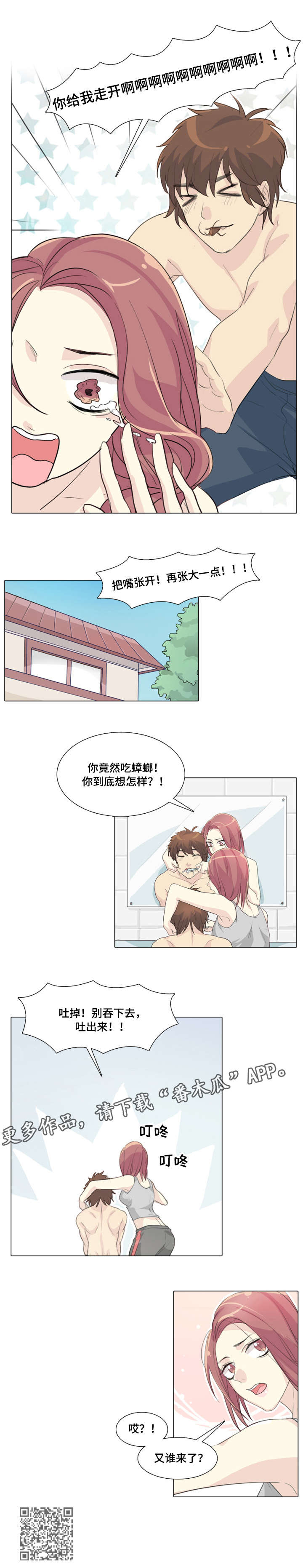 抢来的孩子漫画,第12章：惩罚4图