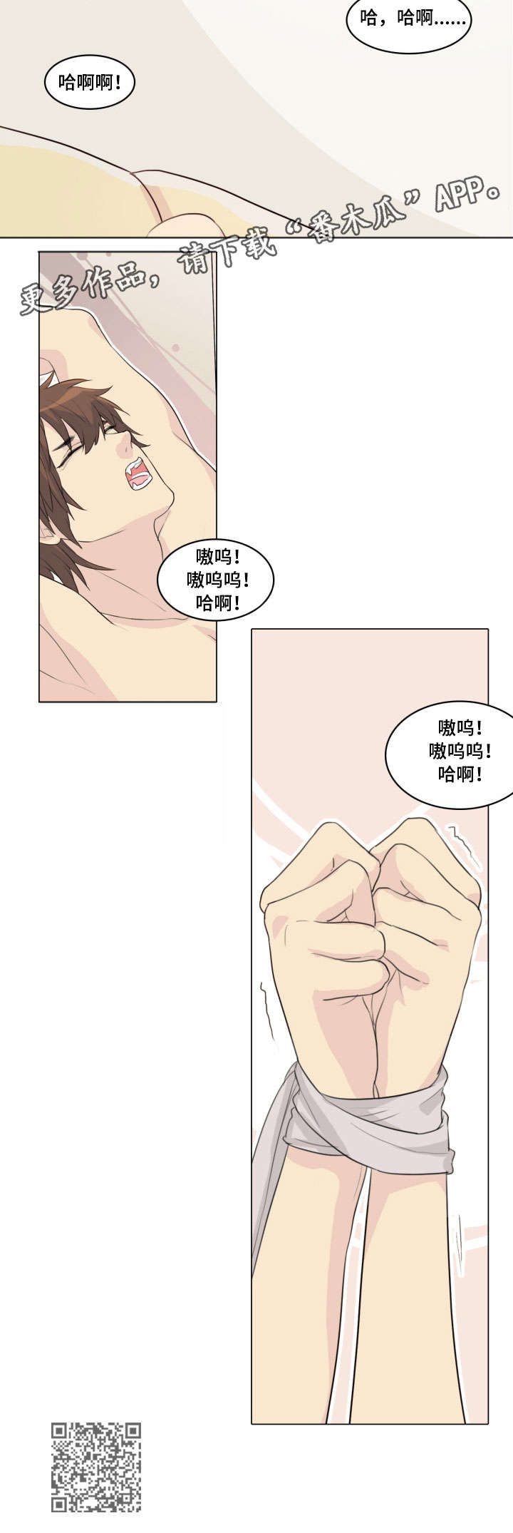 抢来的孩子漫画,第12章：惩罚4图