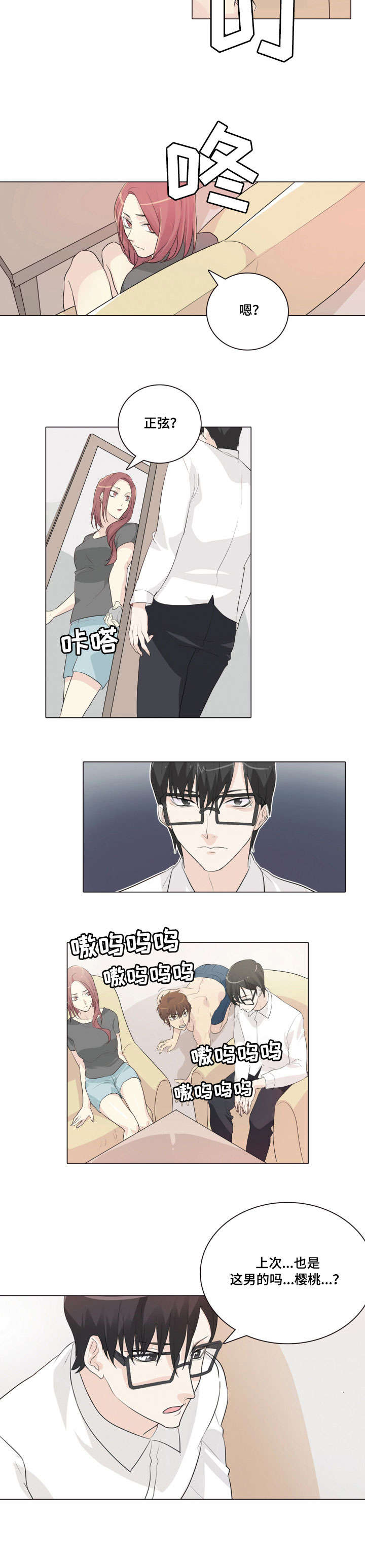 抢来的孩子漫画,第24章：复合1图