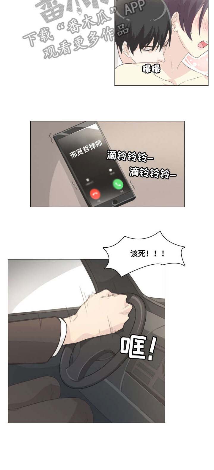 抢来的孩子漫画,第14章：咬他4图
